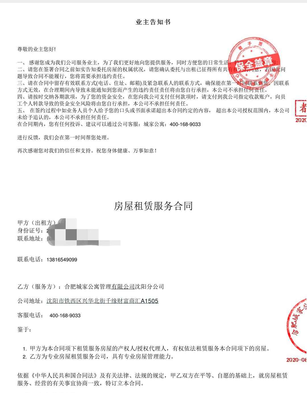 李鬼公司“合肥城家公寓”多地爆雷:3月成立已有12家分支