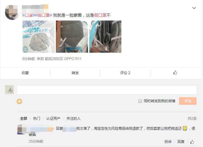 假冒伪劣、虚假发货……口罩“补货”过程中小心这些坑!