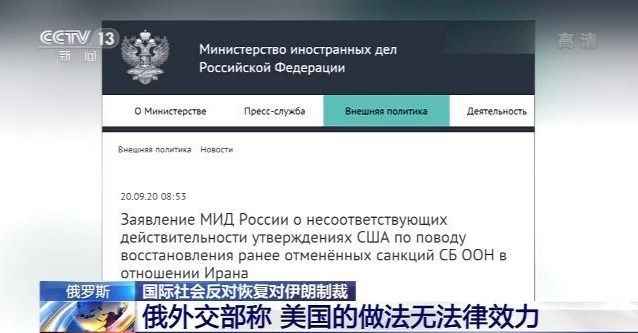 国际社会普遍反对美“对伊制裁” 伊朗:美国霸凌行为将遭“决定性回应”